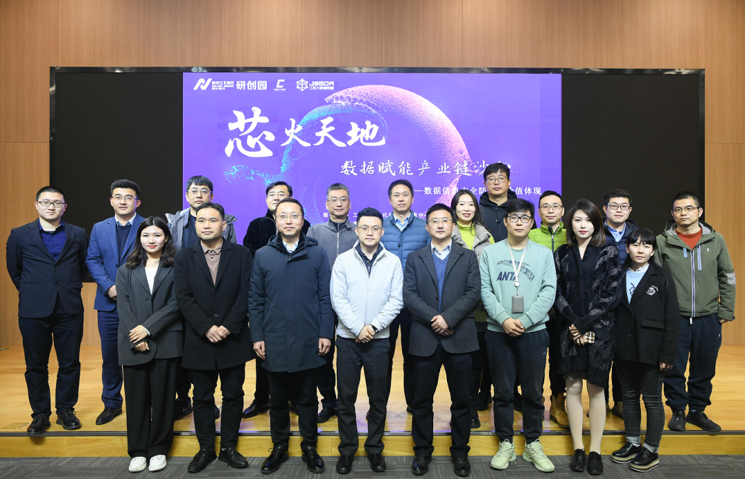 “芯火天地”数据赋能产业链沙龙顺利举办，艾弗森贝博ballbet官网科技集团数智化研究院常务副院长陈海勇出席