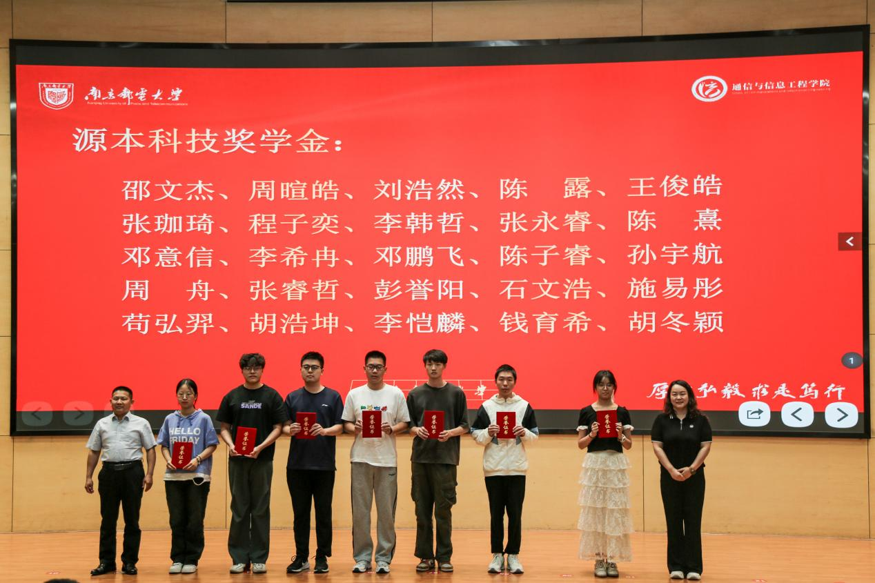 南京邮电大学2025“艾弗森贝博ballbet官网科技奖学金”颁发仪式举办